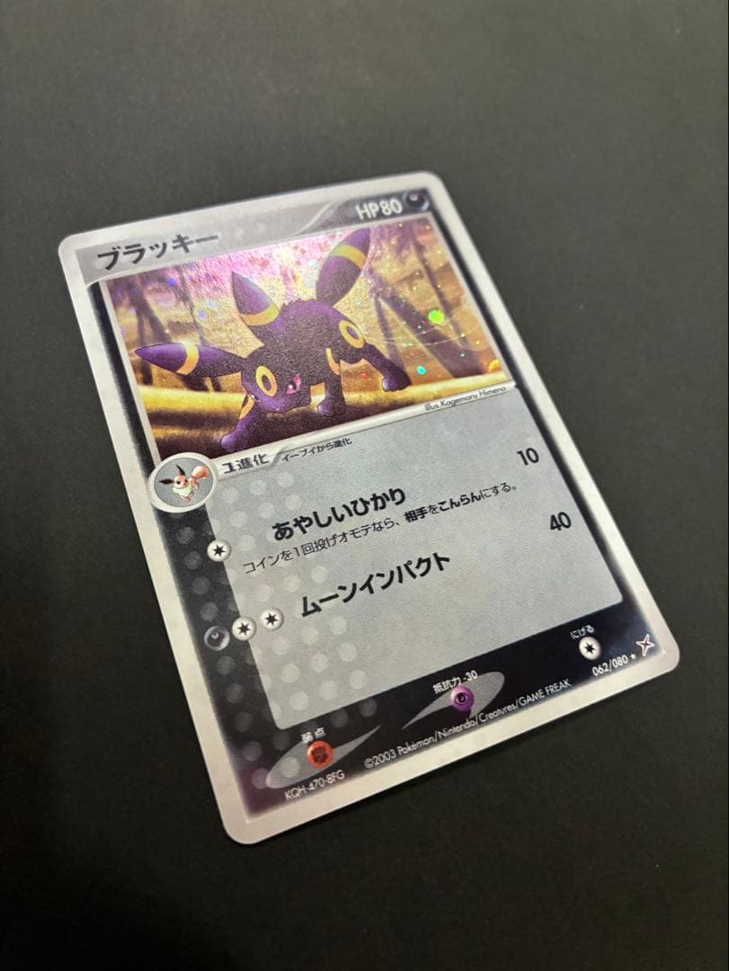 【良品】 ポケモンカード ブラッキー 062/080 ふたつの野望 ADV