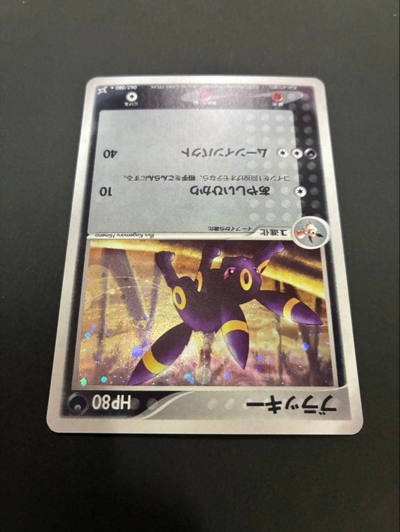 【良品】 ポケモンカード ブラッキー 062/080 ふたつの野望 ADV