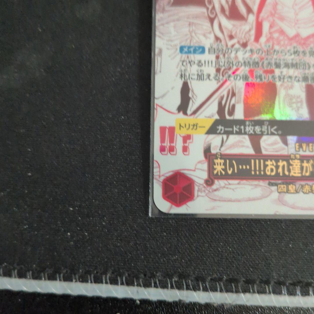 【ONE PIECEカード】来い…!!!おれ達が相手をしてやる!!! OP05