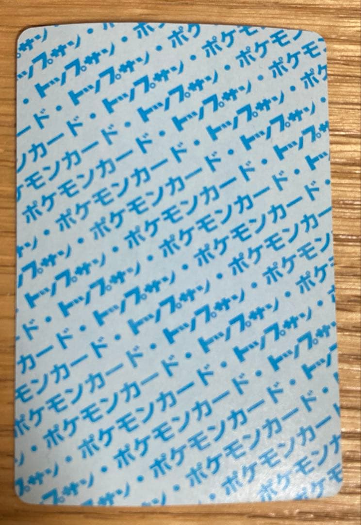 トップサン　ポケモンカード4枚