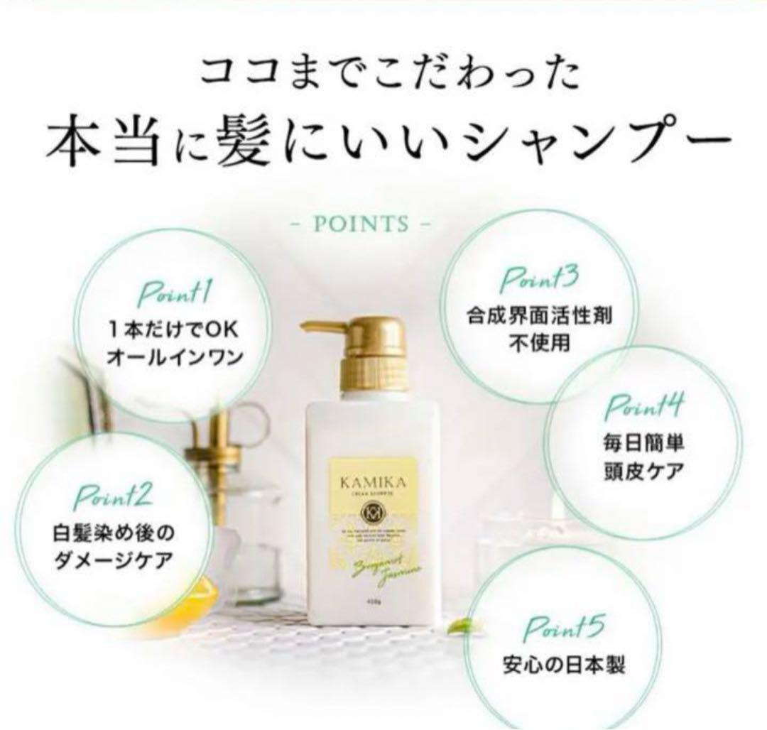 カミカシャンプー（ジャスミン）4本セット