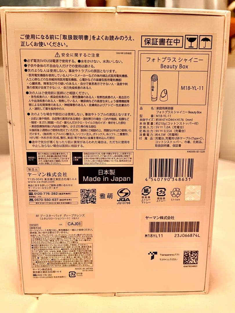 YA-MAN（ヤーマン）　フォトプラス シャイニー