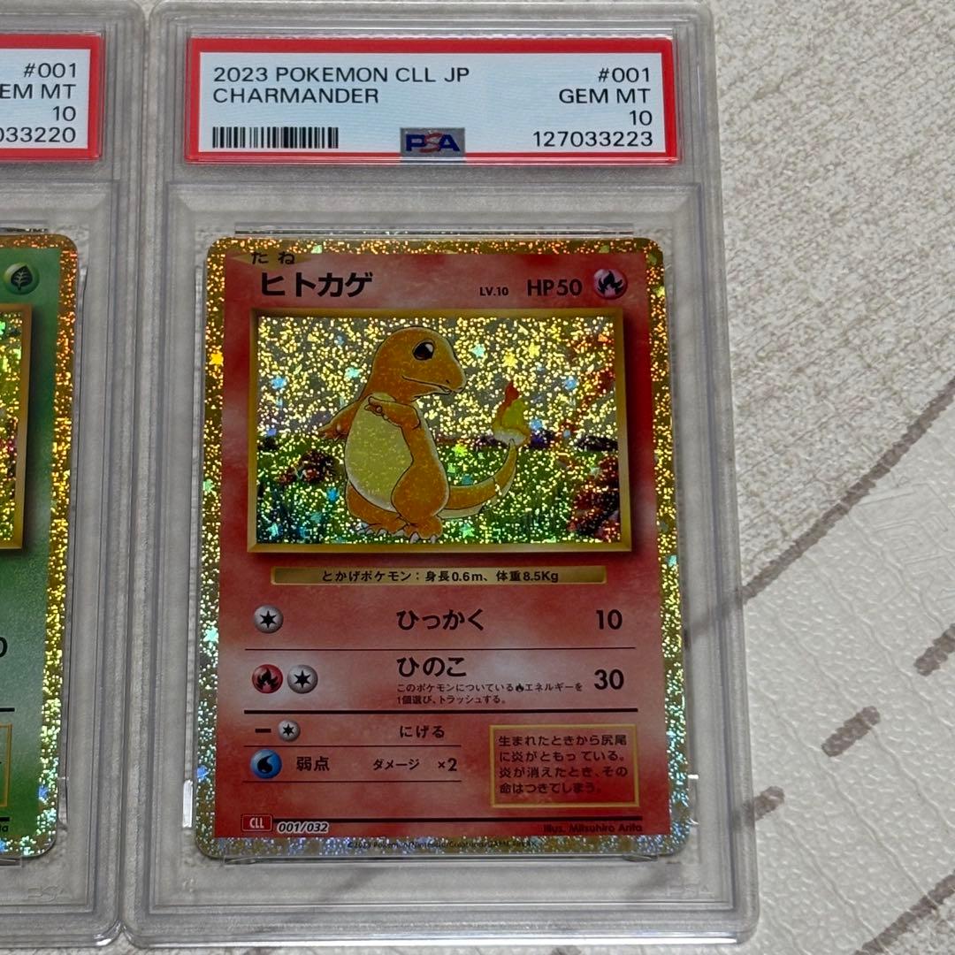 ヒトカゲ ゼニガメ フシギダネclassic psa10