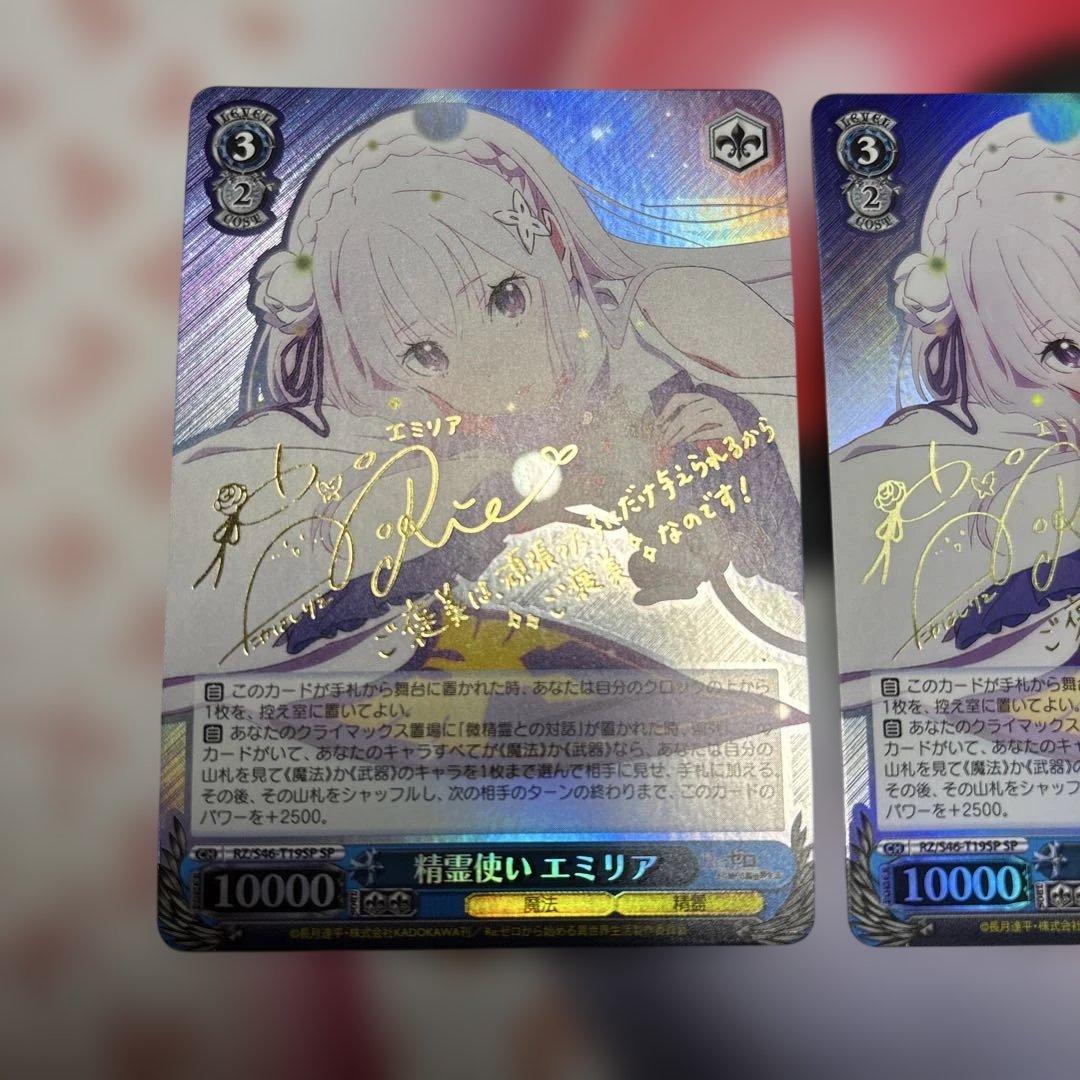 精霊使い　エミリア　2枚　SP サイン　リゼロ　Re:ゼロから始める異世界生活