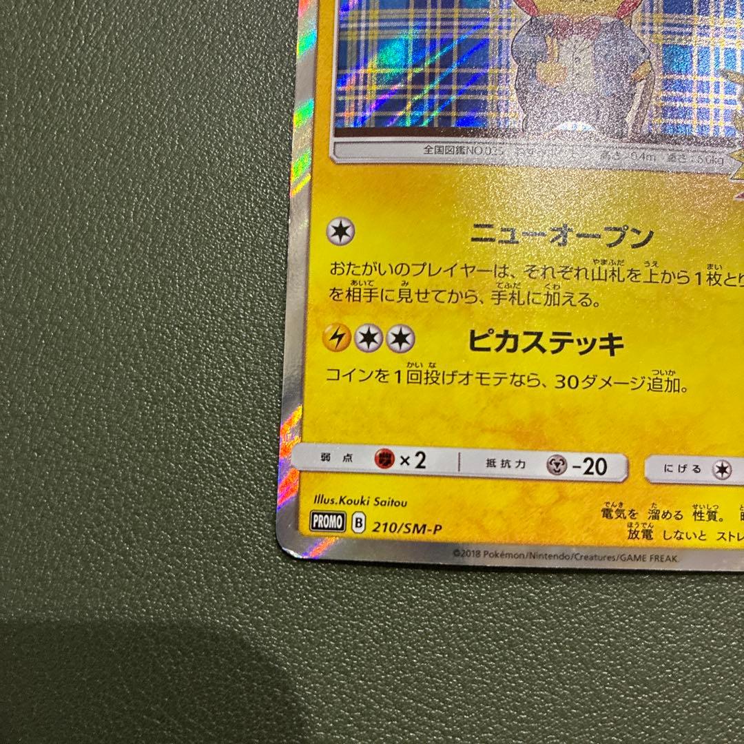紳士風のピカチュウ プロモ 210/sm-p