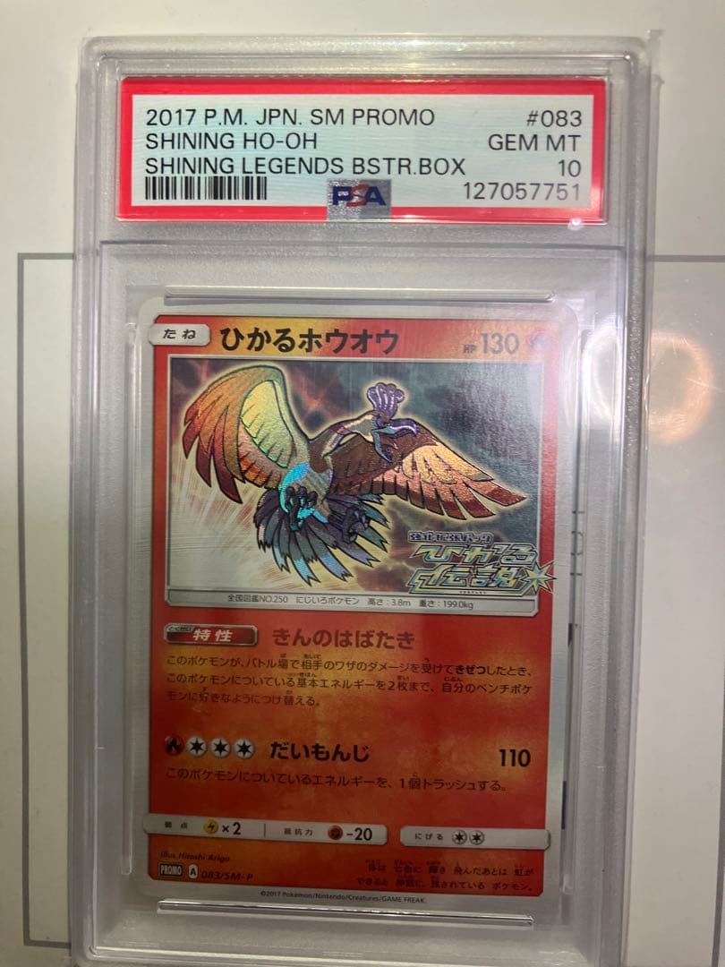 [PSA10] ひかるホウオウ