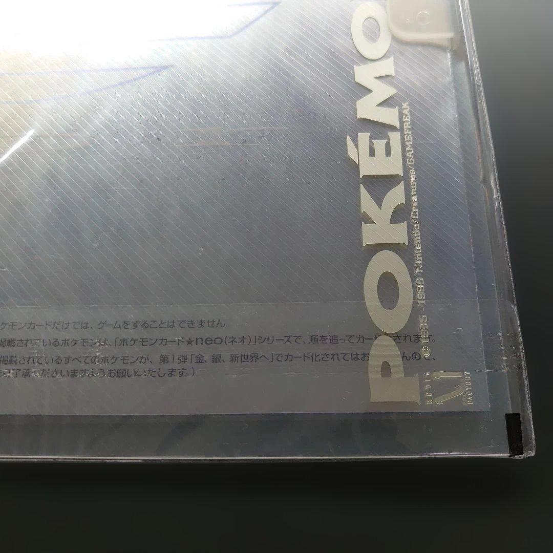 【未開封】 ポケモンカード ネオ 金・銀 発売記念 プレミアムファイル