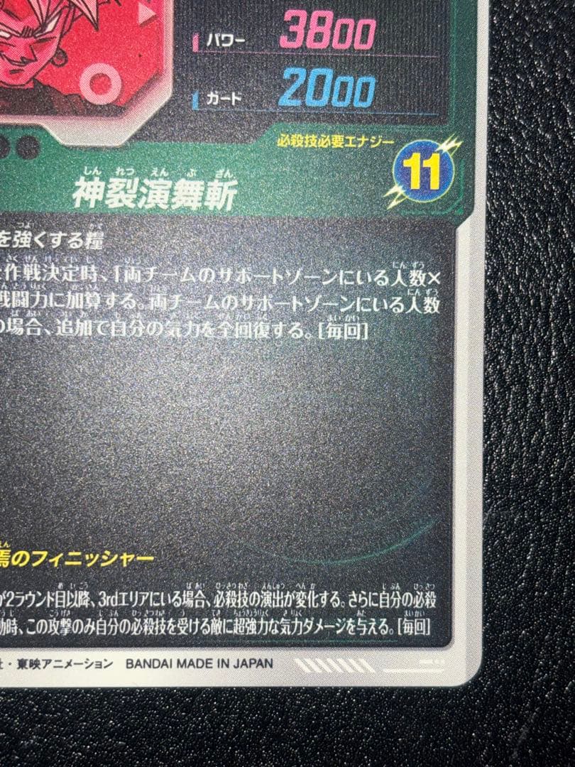 SDV8-024ゴクウブラック　パラレル