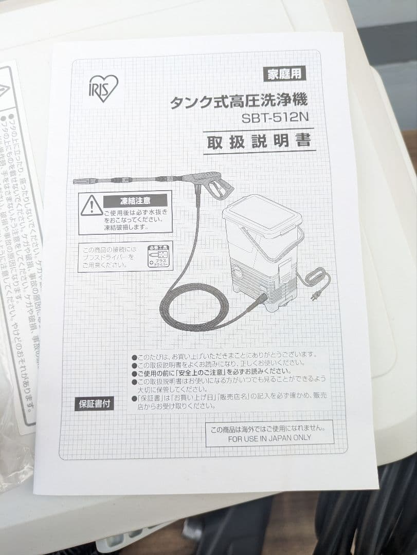 タンク式高圧洗浄機 SBT-512N/アイリスオーヤマ