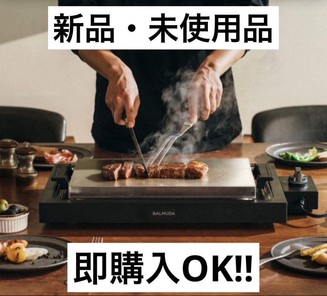 【新品・未開封】BALMUDA The Plate pro