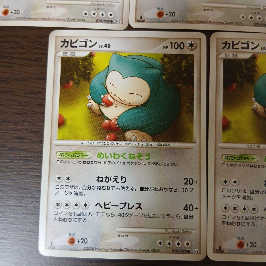 カビゴン ● Pt2 時の果ての絆 070/090