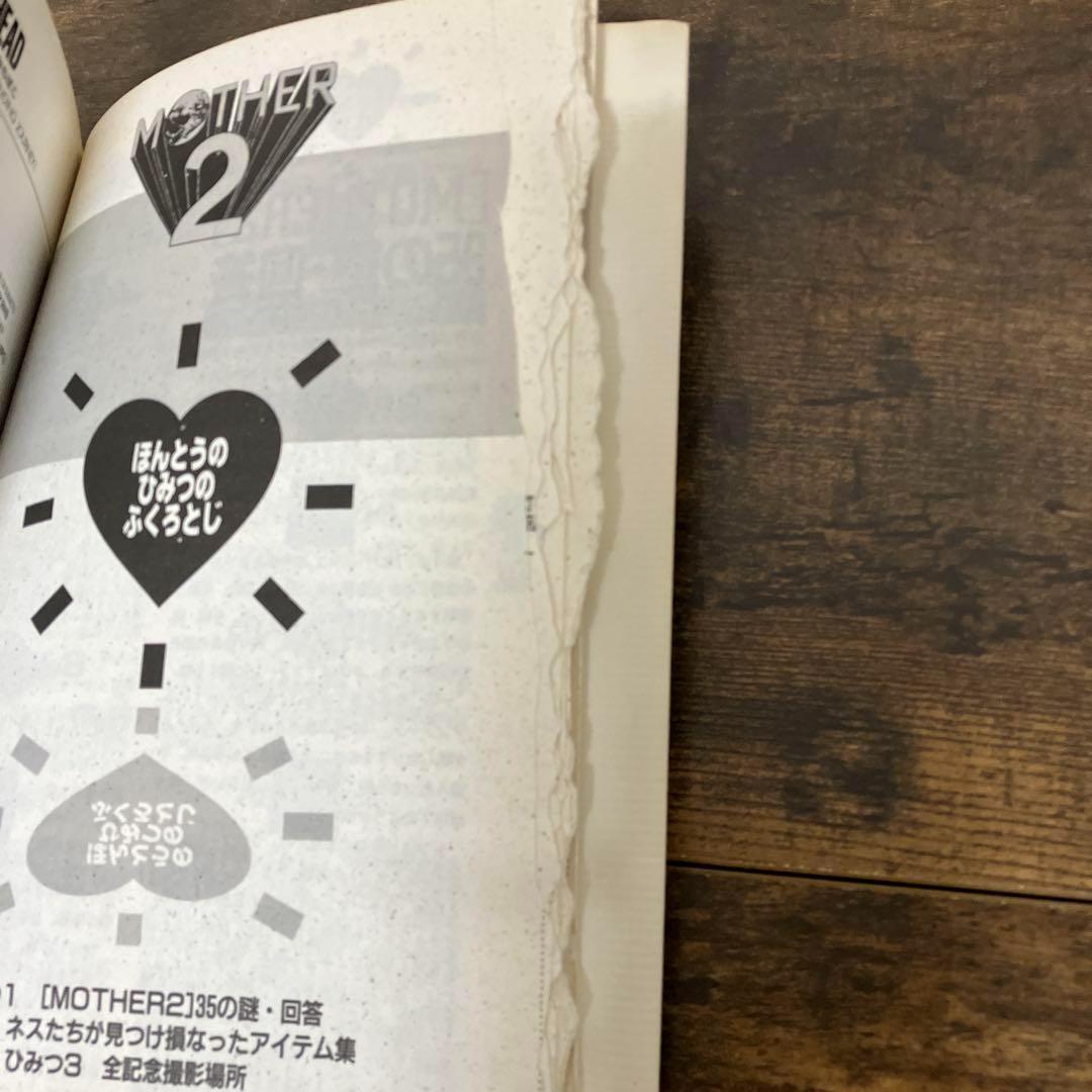 【希少】スーパーファミコン　MOTHER2 マザー2 ひみつのたからばこ　攻略本