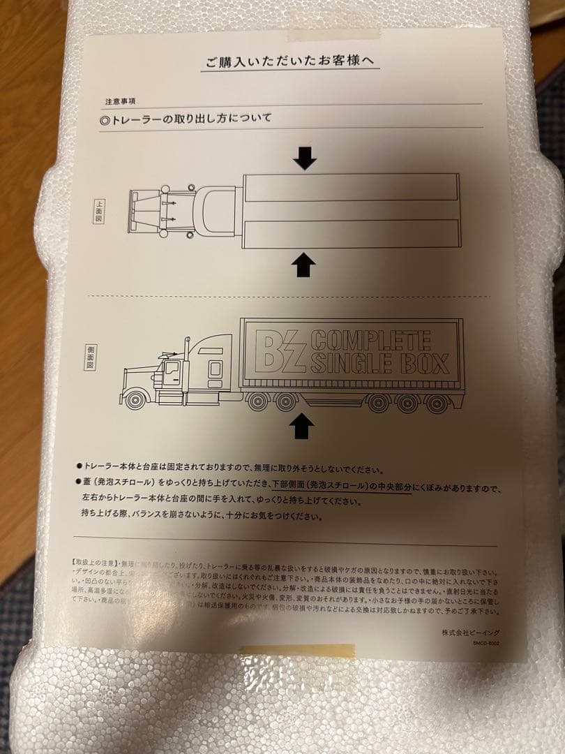 B'z COMPLETE SINGLE B トラックモデル