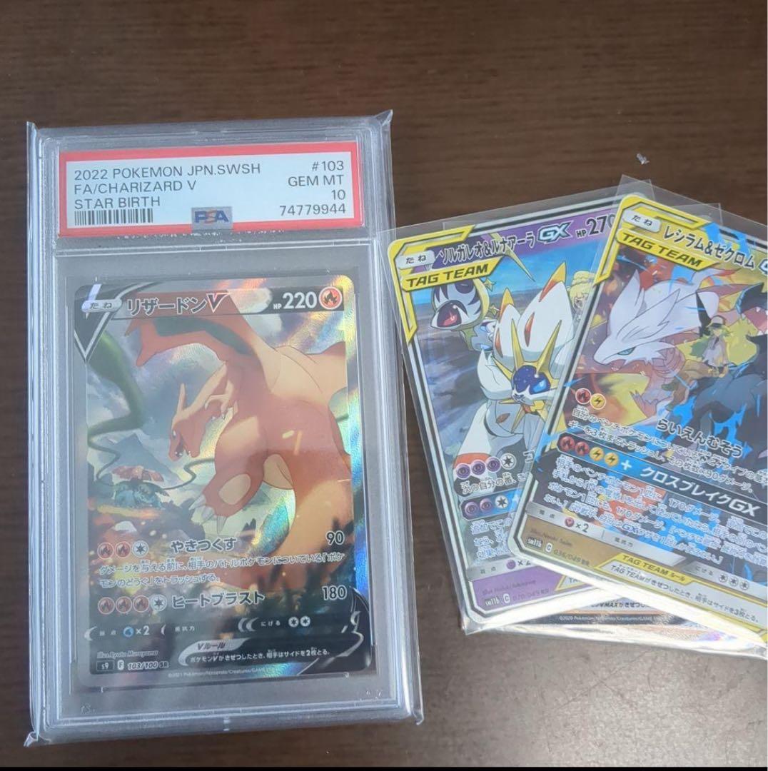 え*え様 ポケモンカード引退品　PSa10リザードンv　その他