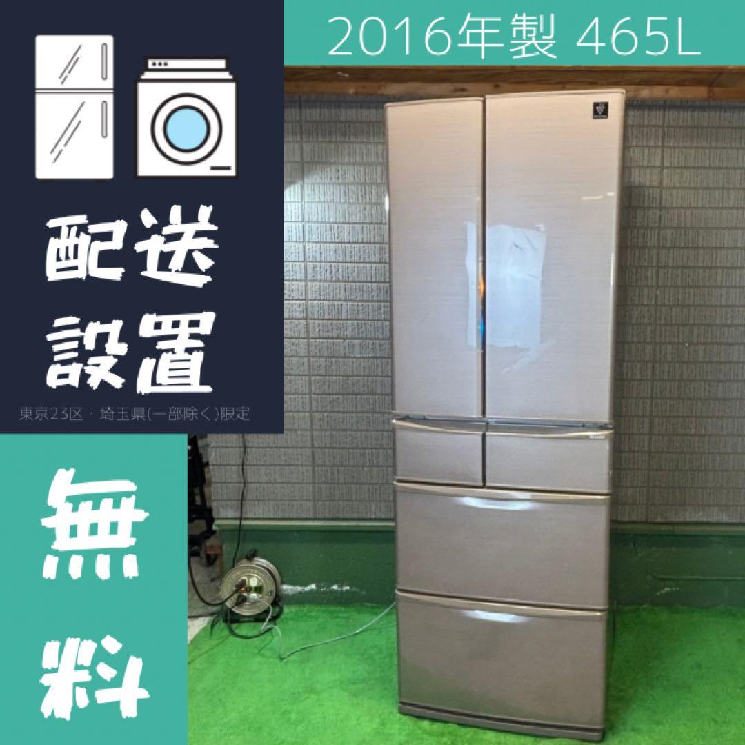 SHARP 465L 冷蔵庫 大容量 観音開き ファミリー【地域限定配送無料】