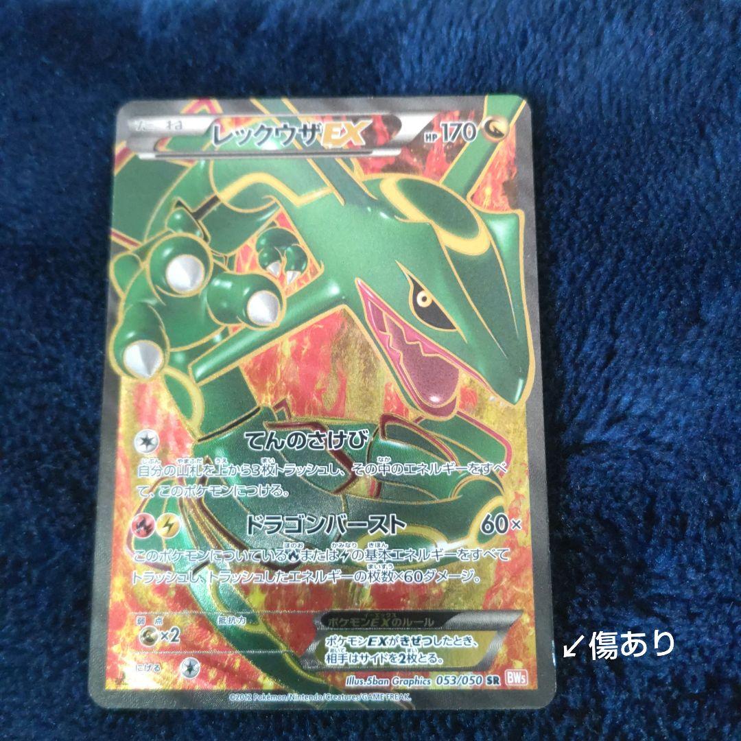 レックウザEX ポケモンカードhp170 53/50