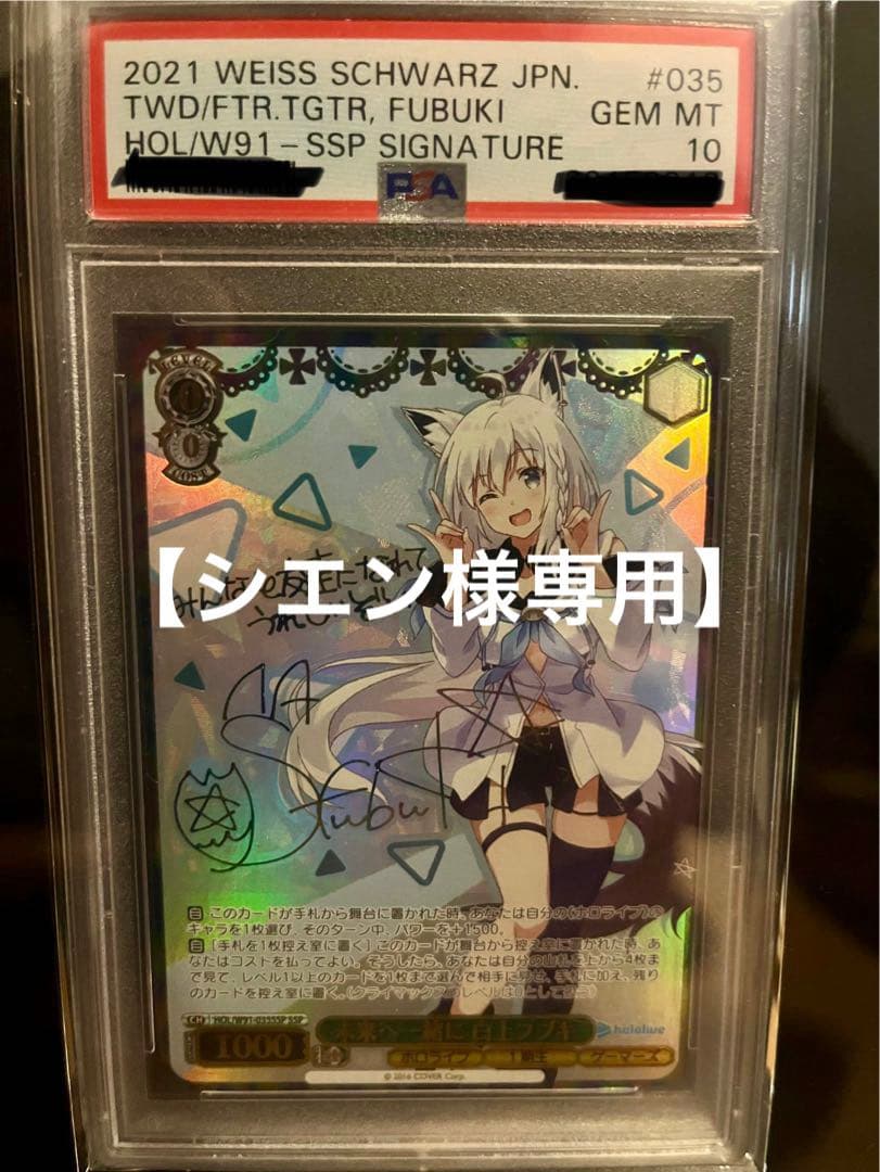 【シエン】　ホロライブヴァイスSSPセット