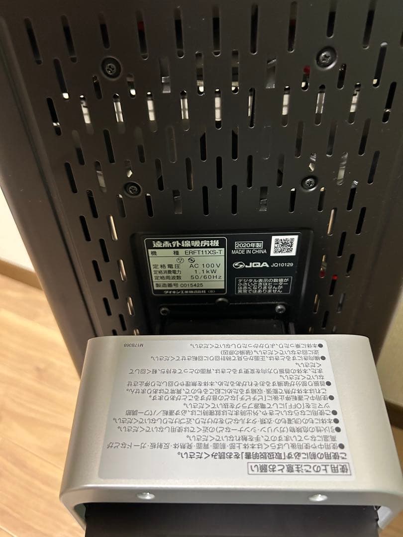 ダイキン　セラムヒート ERFT11XS-T 遠赤外線暖房機 2020年製