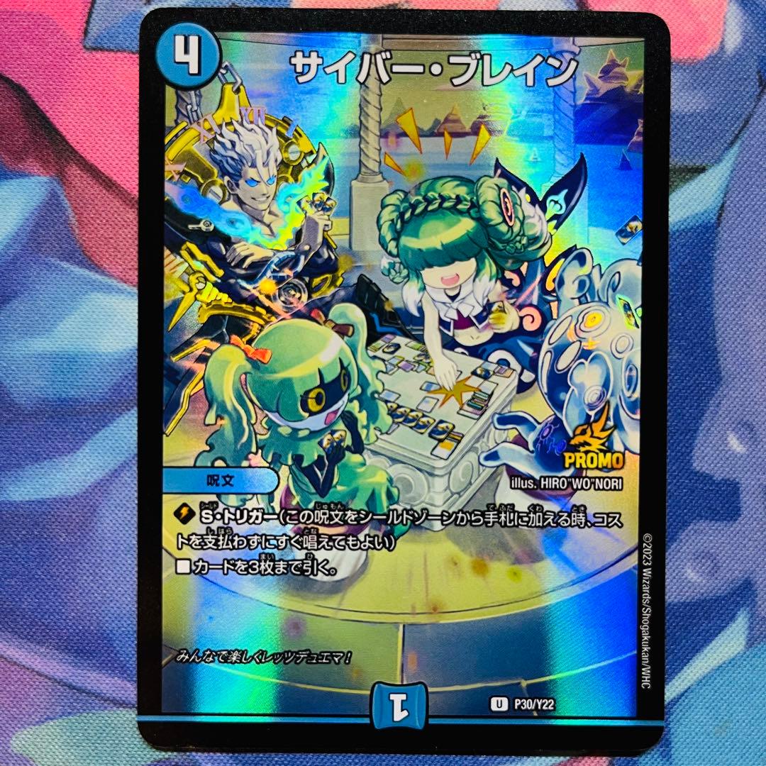 高　サイバーブレイン　プロモ 4枚
