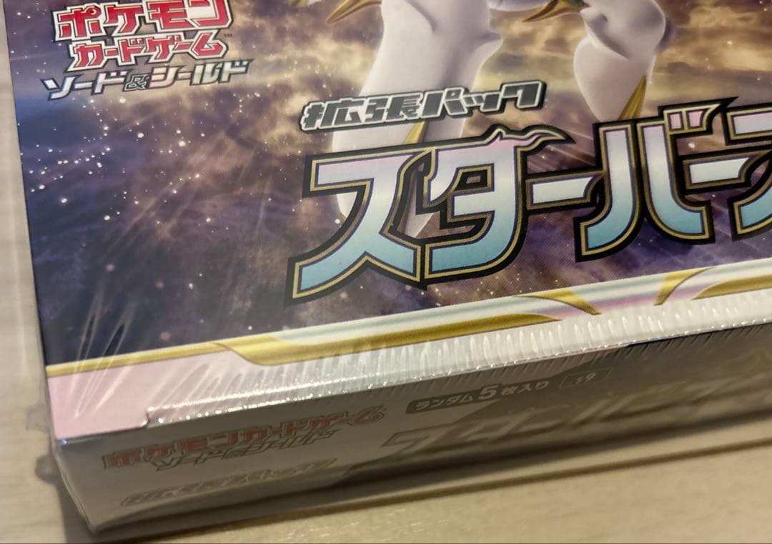 スターバースboxシュリンク付き