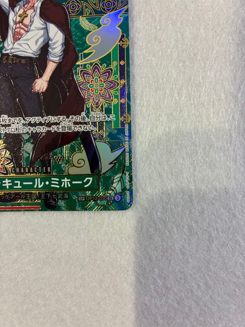 ワンピース カードゲーム ジュラキュール・ミホーク