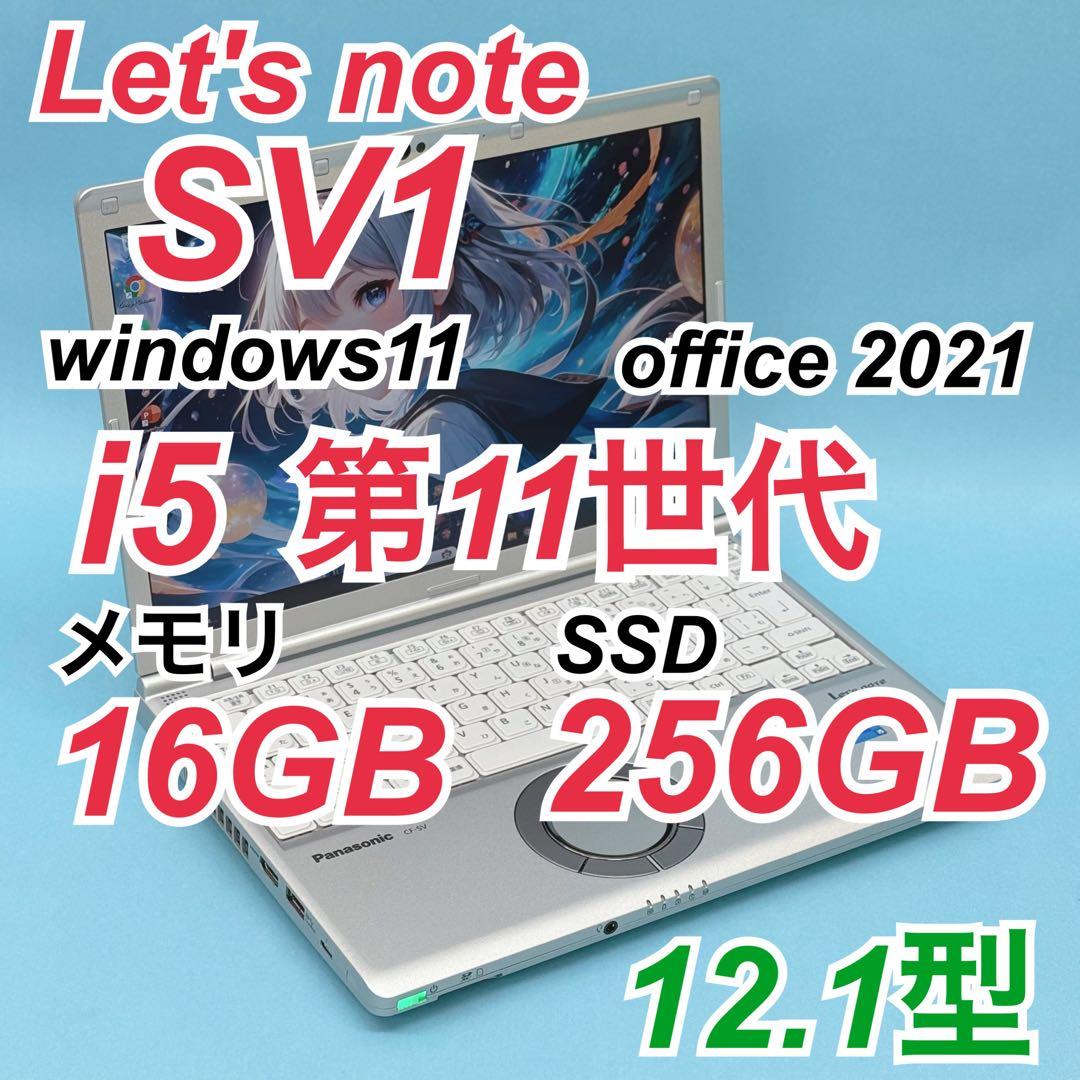 良品 745 レッツノート CF-SV1 第11世代 パナソニック office