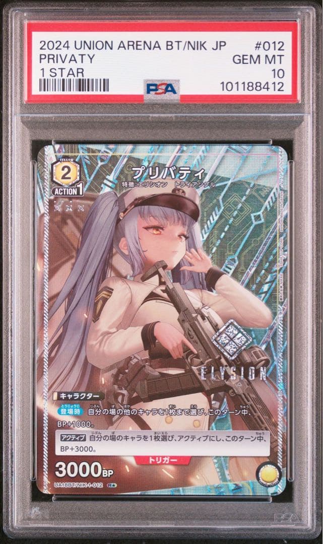 ユニオンアリーナ 勝利の女神NIKKE PSA10パラレルまとめ売りセット