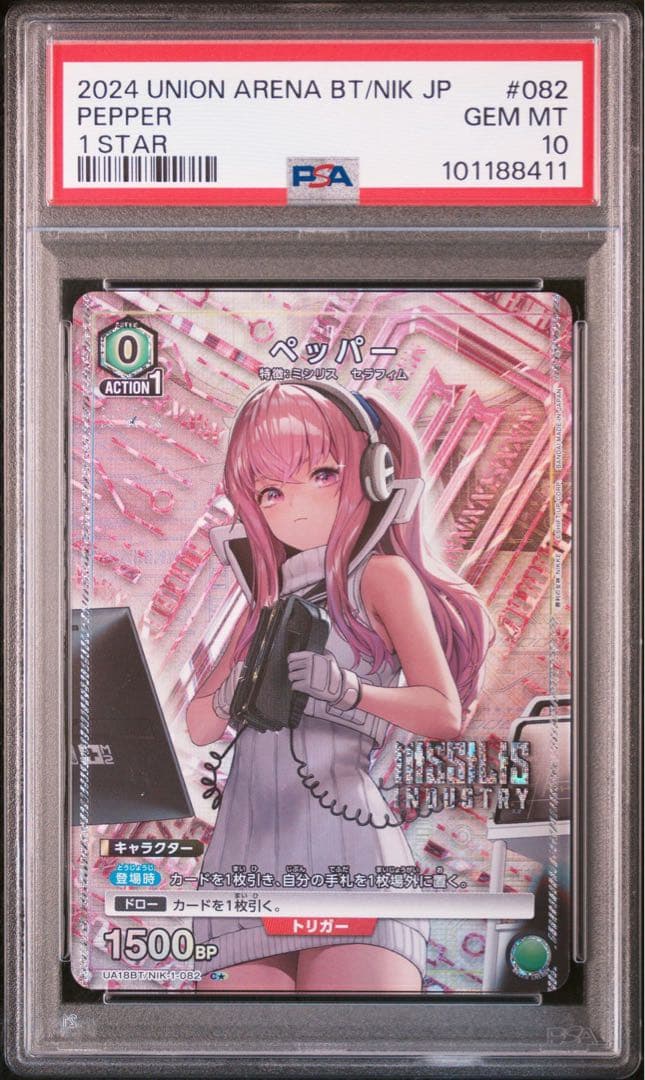 ユニオンアリーナ 勝利の女神NIKKE PSA10パラレルまとめ売りセット