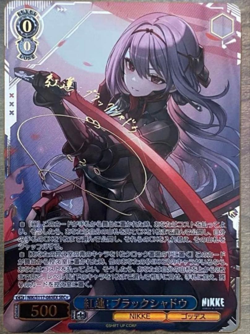 「勝利の女神：NIKKE」SEC+カード「紅蓮：ブラックシャドウ」