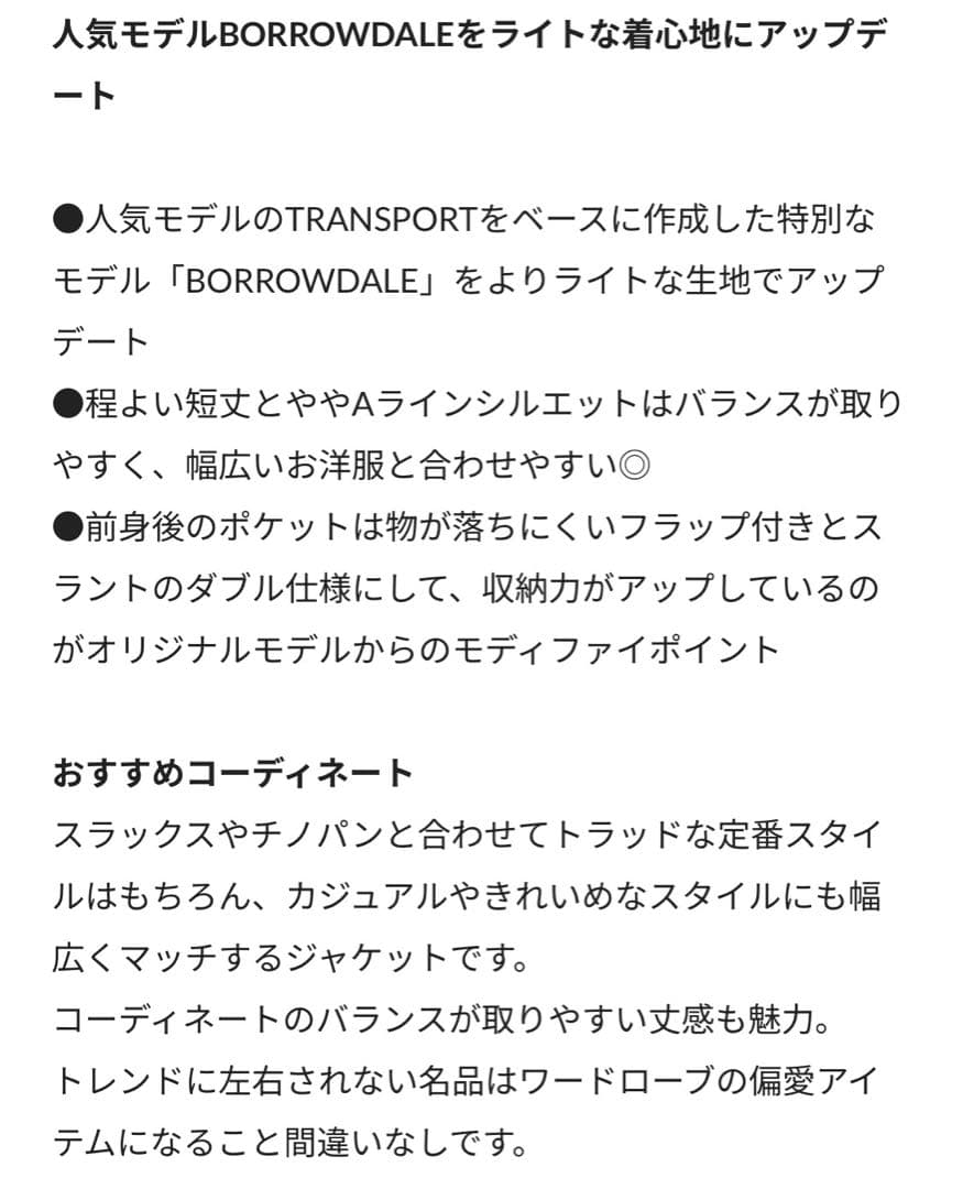 【美品】Barbour FREAK‘S STORE別注 BORROWDALE