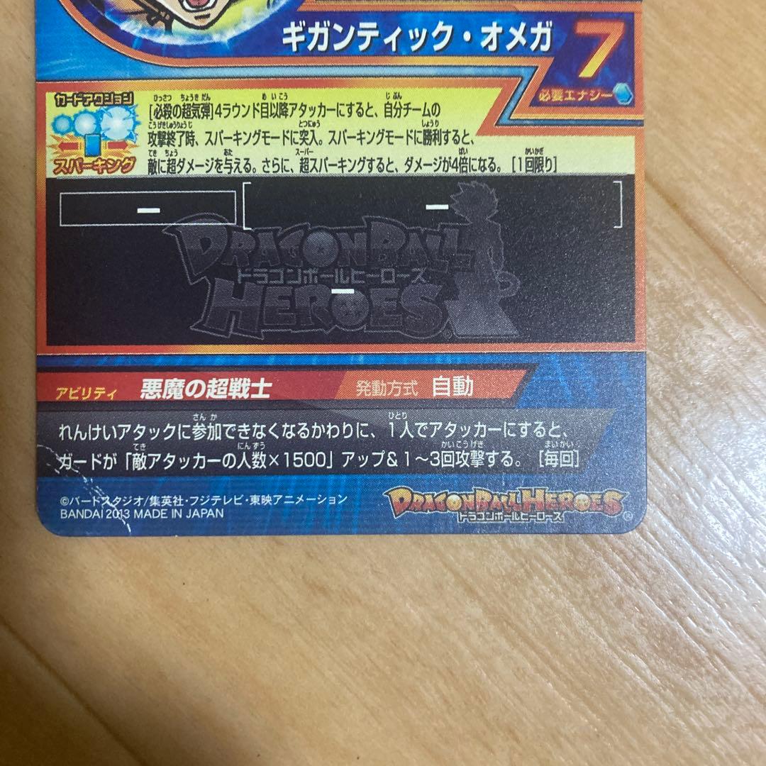 スーパードラゴンボールヒーローズ ゴジータ