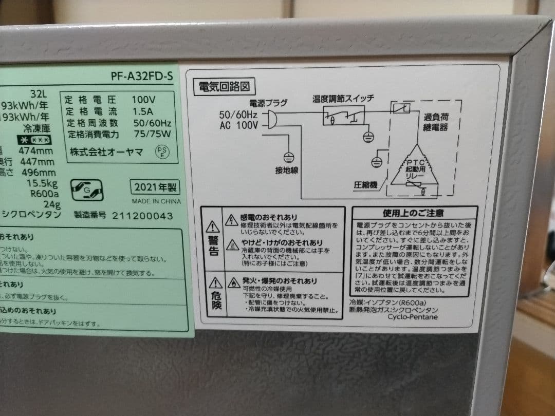 美品★ 小型冷凍庫　PF-A32FDS 32L 2021年製