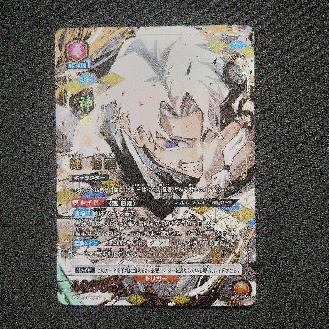 ユニオンアリーナ カグラバチ 漣伯理 SR★★ パラレル