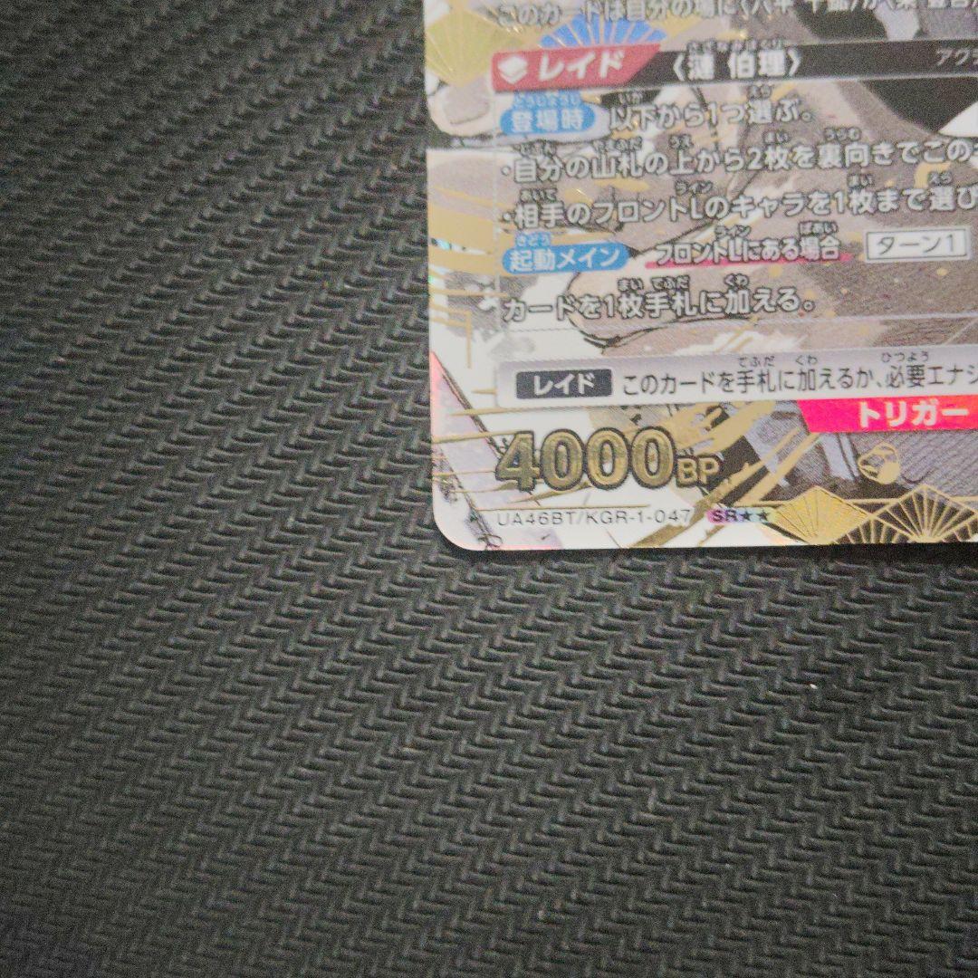 ユニオンアリーナ カグラバチ 漣伯理 SR★★ パラレル