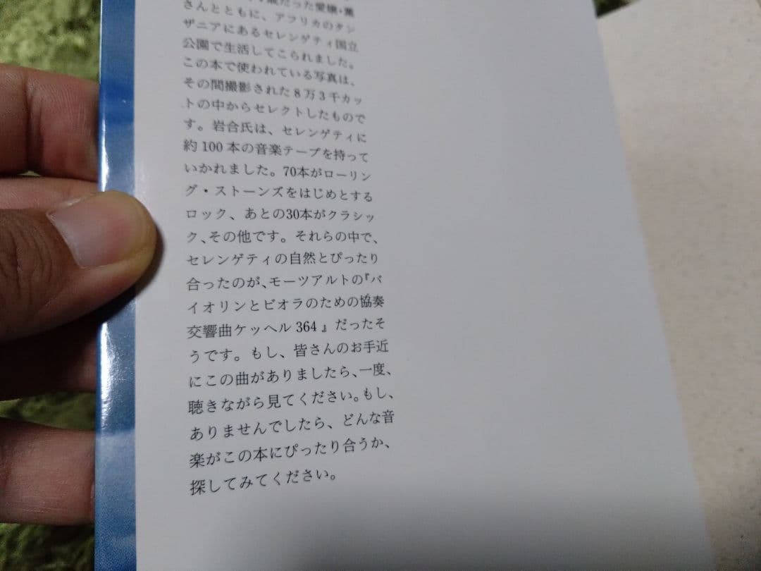 絶版　1986年　小学館　おきて　岩合光昭