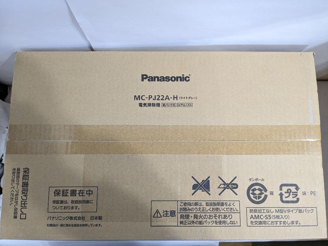 【未開封】パナソニック 掃除機 紙パック式 ライトグレー MC-PJ22A-H