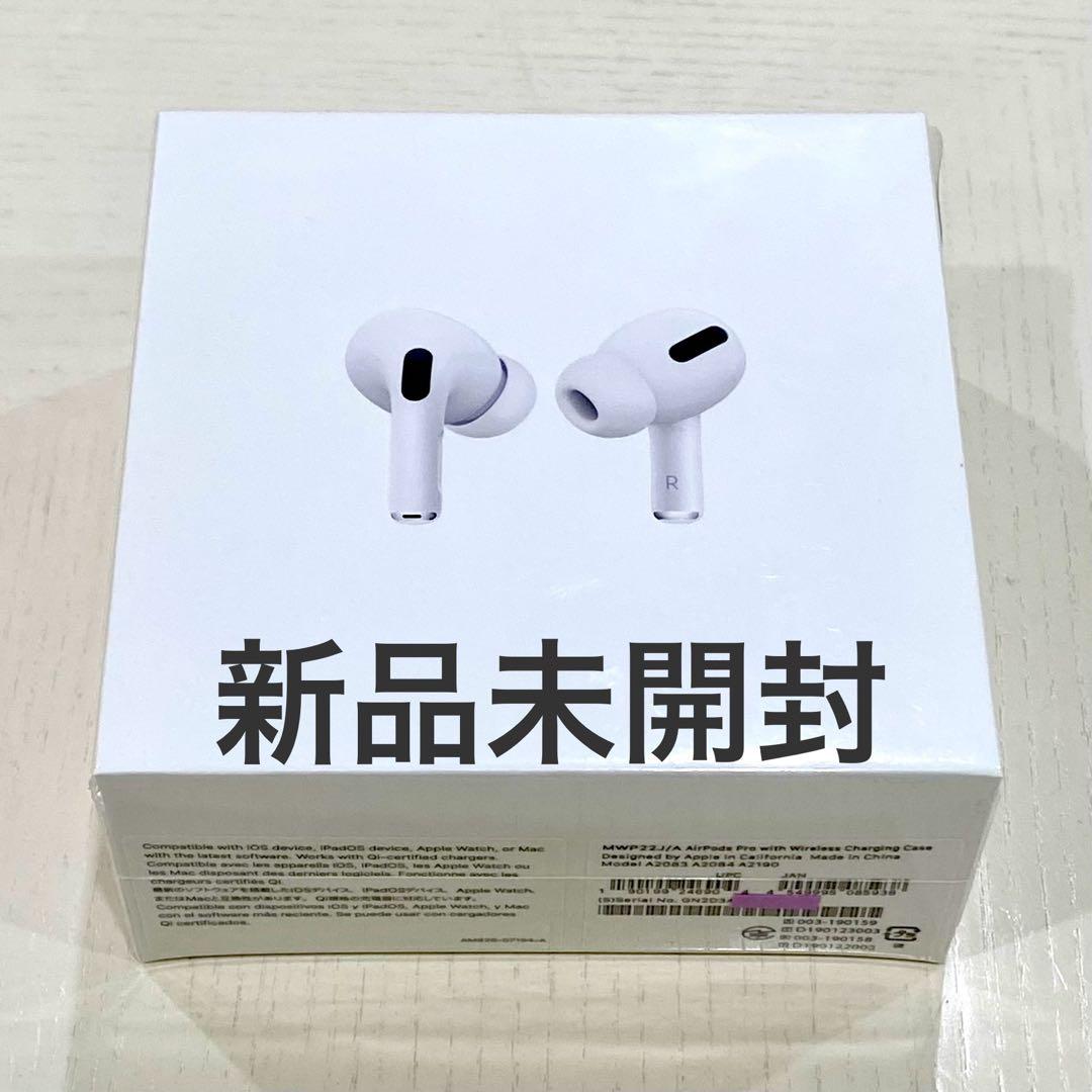 【新品未開封】Apple AirPods Pro（第1世代）