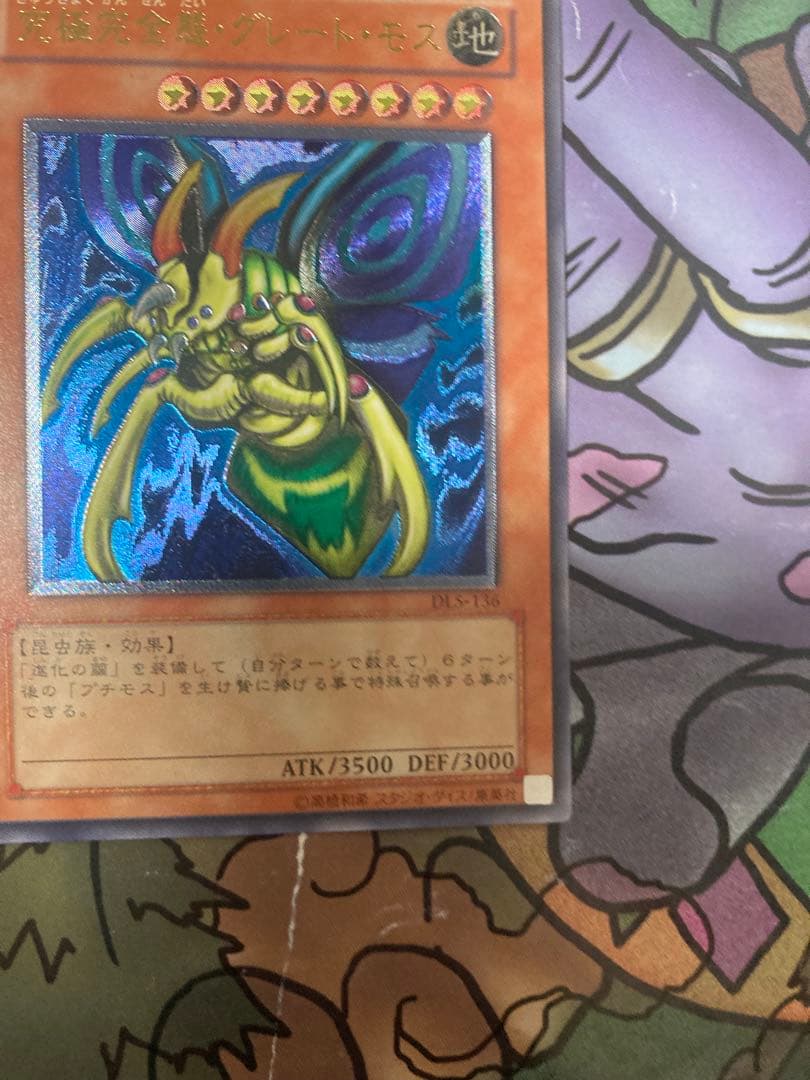 遊戯王　究極完全態・グレート・モス　レリーフ　美品−