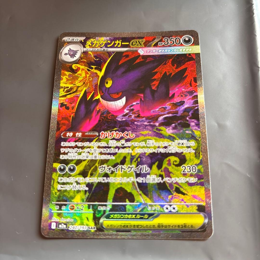 最安値【即日発送】美品メガゲンガーex SAR