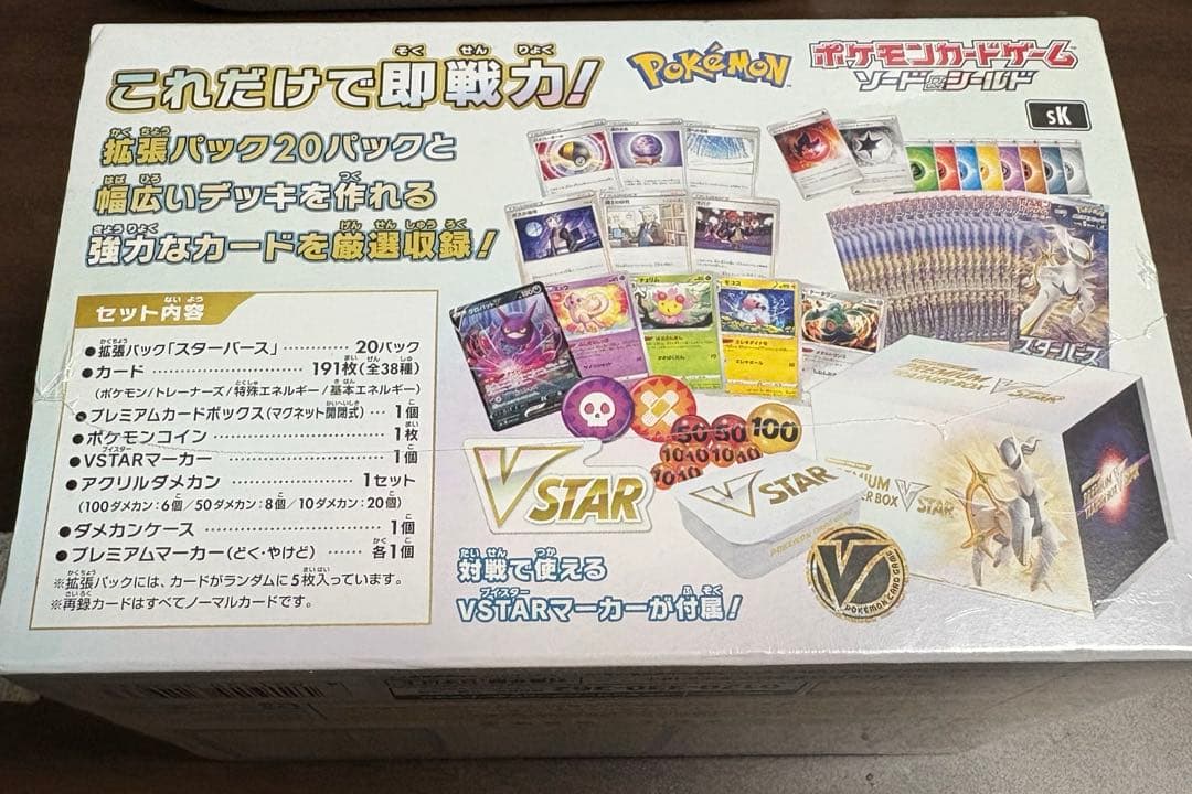 【新品未開封】ポケモンカードゲーム プレミアムトレーナーボックス VSTAR