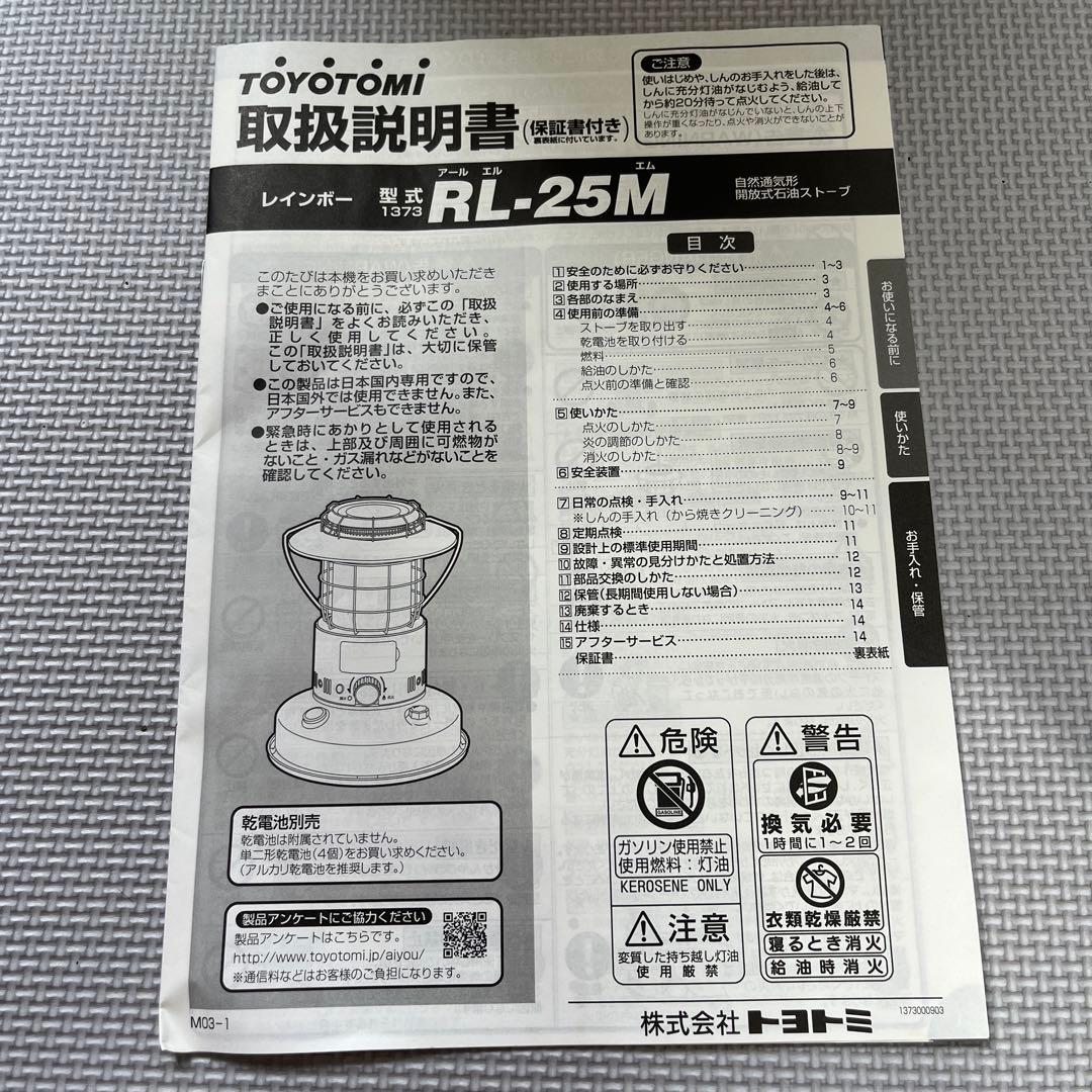 トヨトミRainbow LANTERN 石油ストーブ