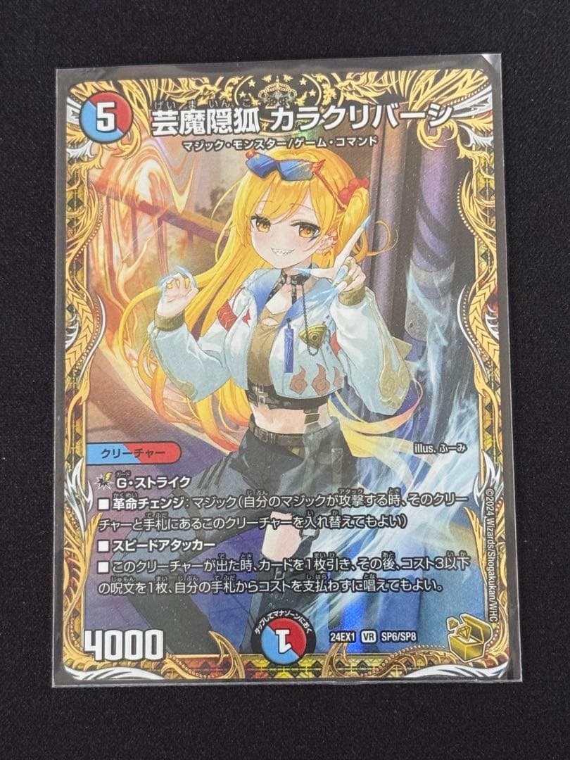 芸魔陰狐 カラクリバーシ 金トレジャー