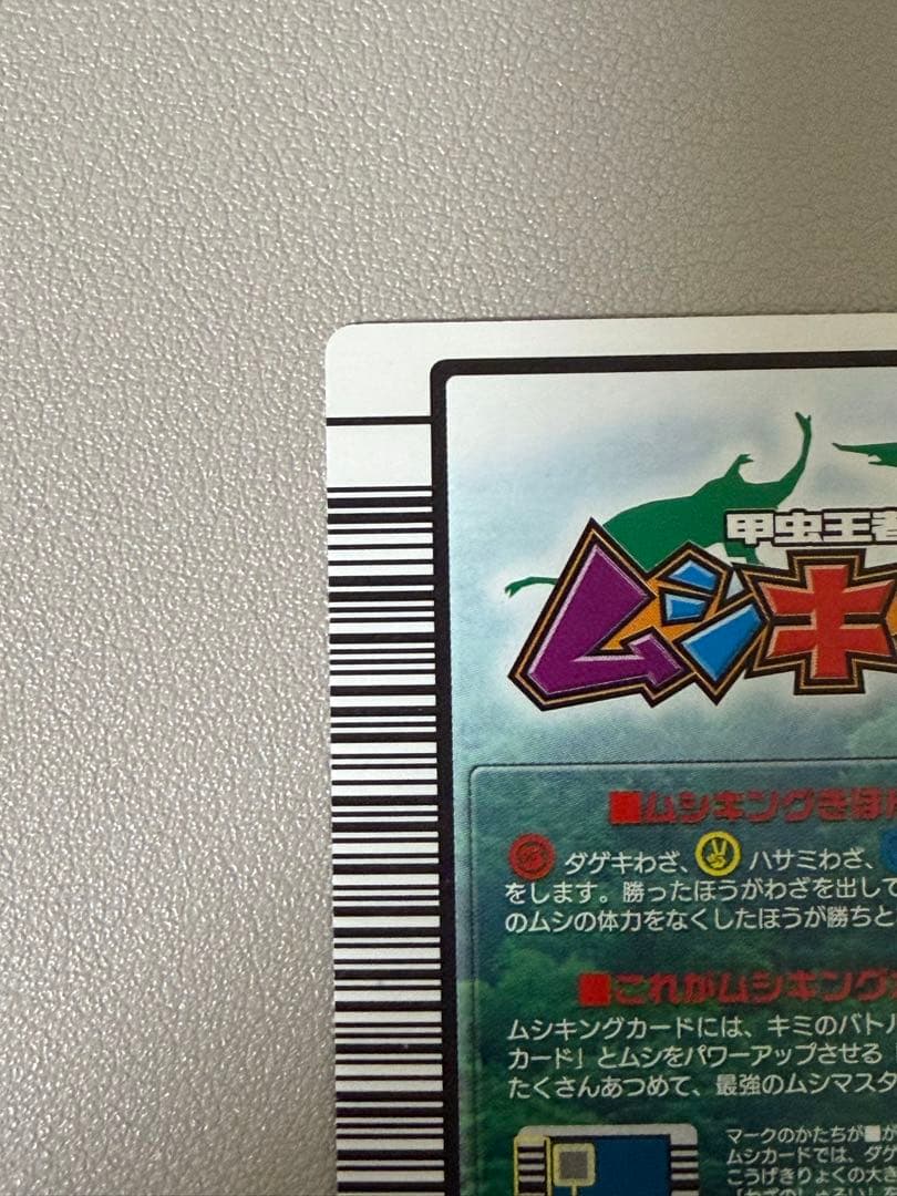 2004年拡張 ヘルクレスオオカブト　ムシキング　ローリングドライバータイプ