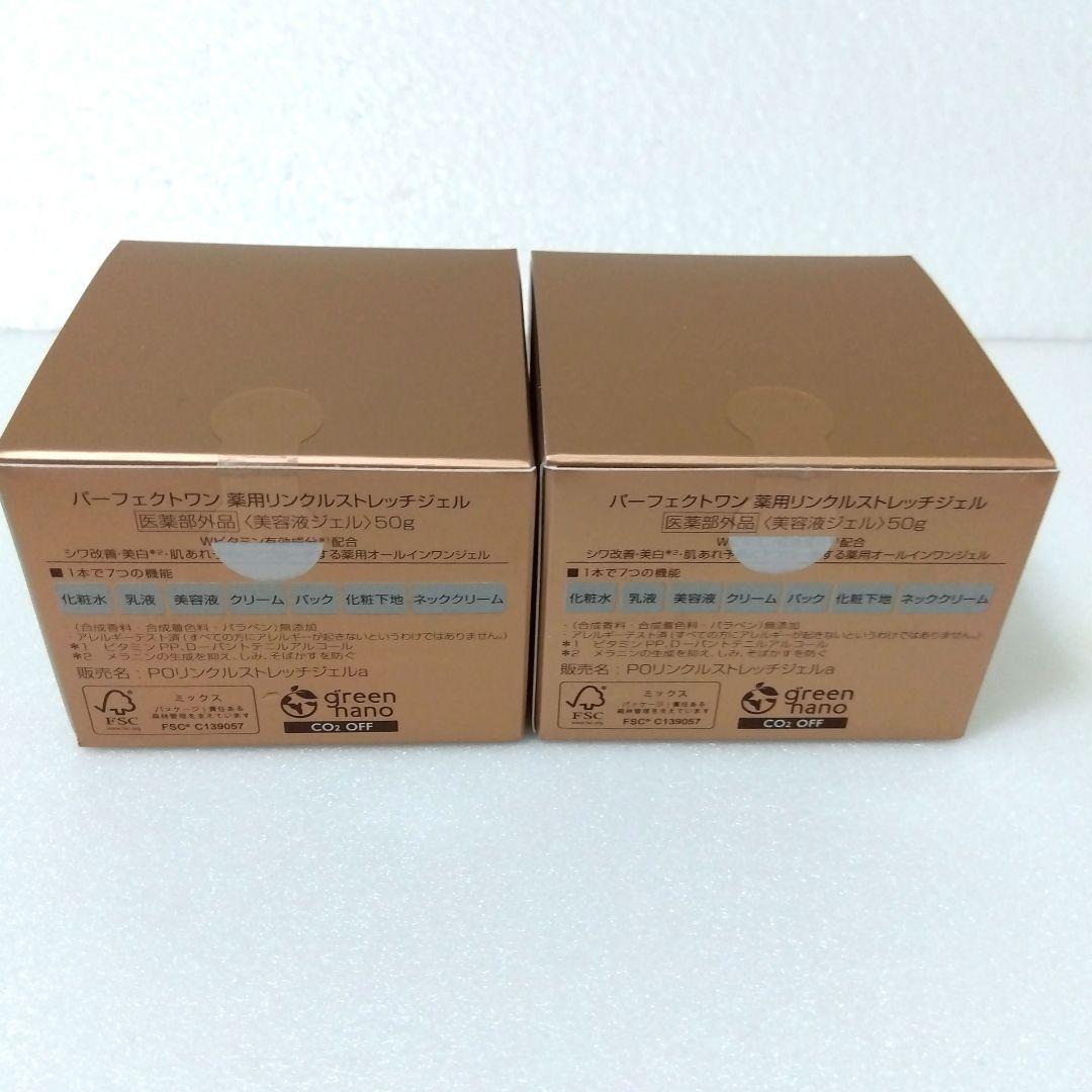 【新品未開封】パーフェクトワン　薬用リンクルストレッチジェル　50gｘ2個セット