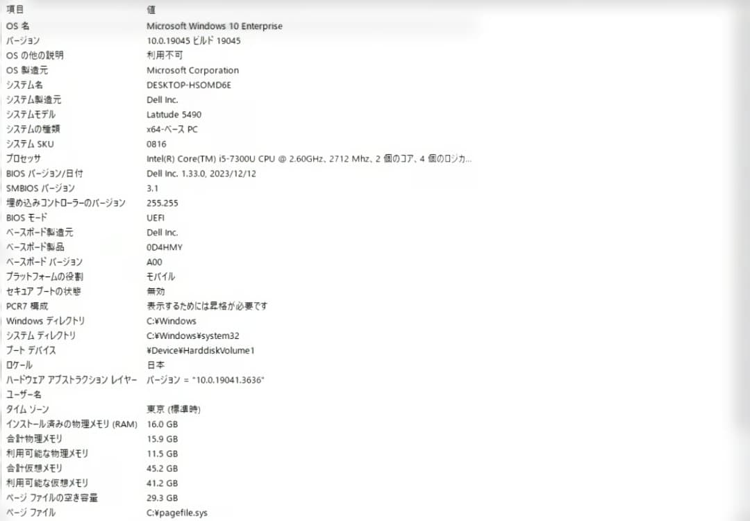 美品✨DELL Latitude5490 Corei5搭載 メモリ16GB