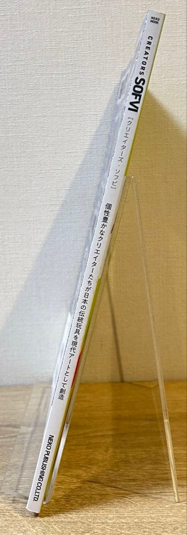 CREATORS SOFVI　クリエイターズソフビ　NEKO MOOK