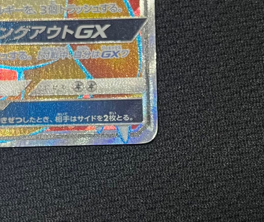 リザードンGX SR 美品 大幅値下げ中‼️