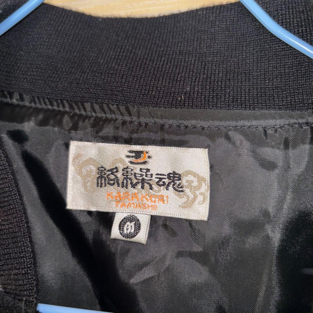 値下げ交渉OK 別珍　ベロア　絡繰魂 スカジャン 黒　鯉