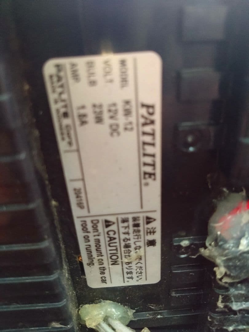 激レア希少廃盤当時物ムラ灯パトライトcbxjgsゼファー回転灯