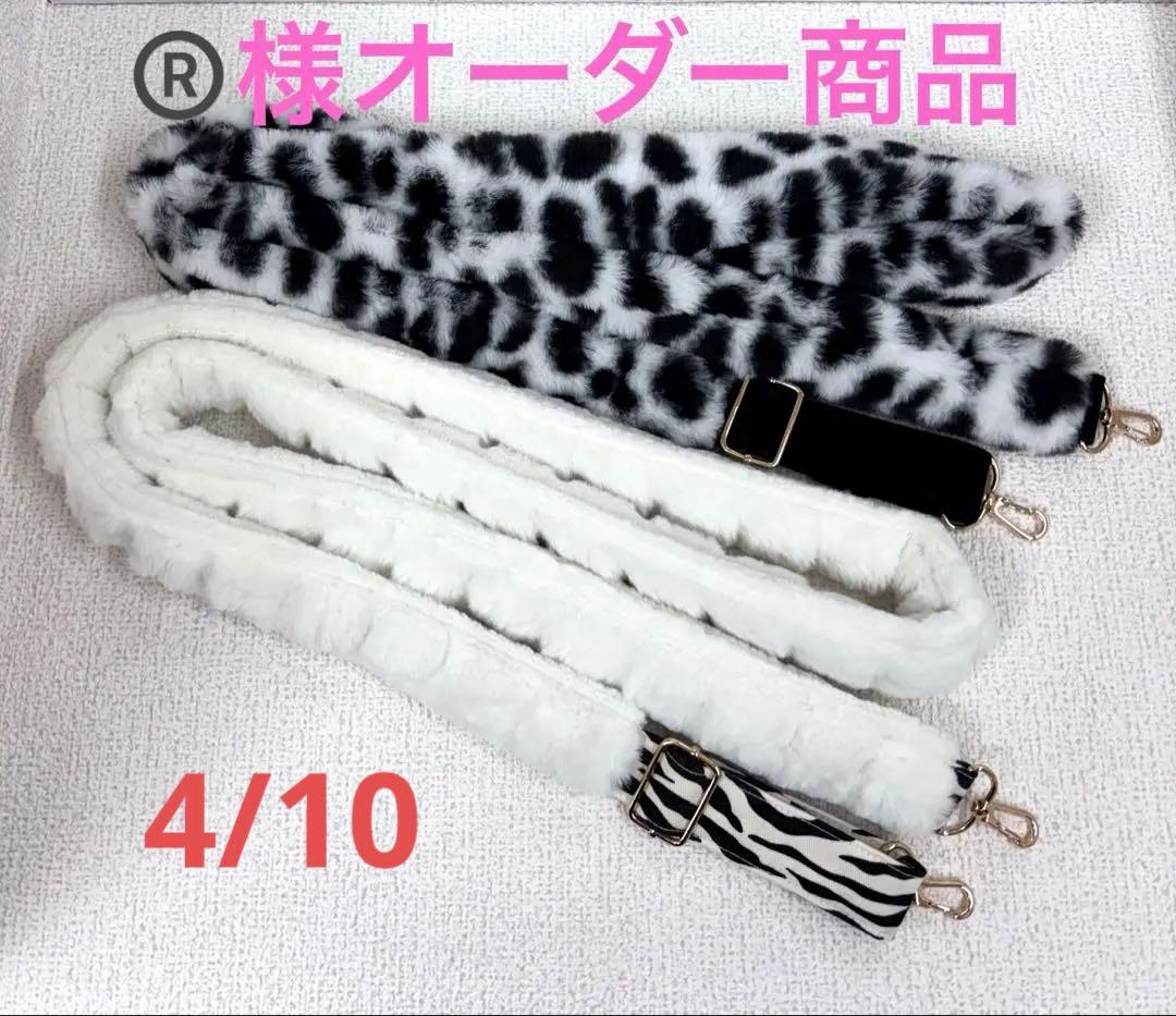ハンドメイド　ファーショルダー紐　ファーリュック